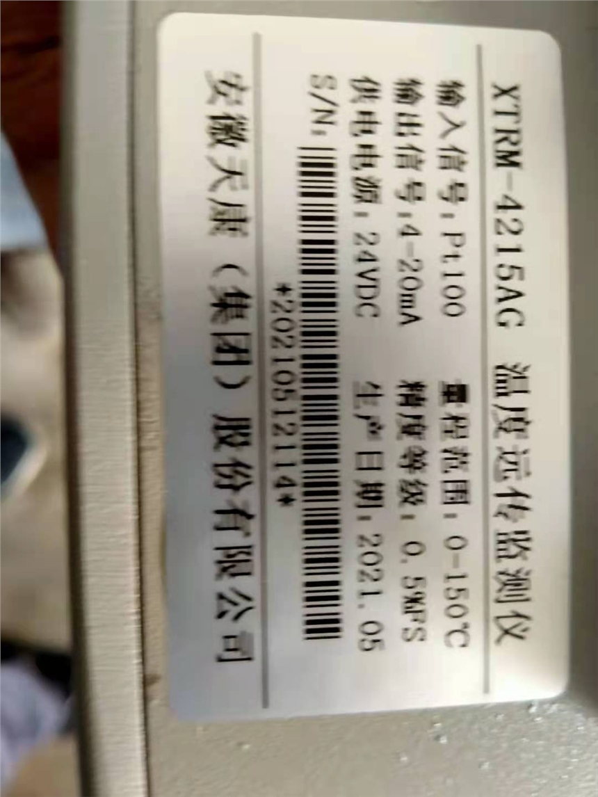 安徽天康XTRM-4215AG/PT100/0-150℃溫度遠(yuǎn)傳監(jiān)測(cè)儀
